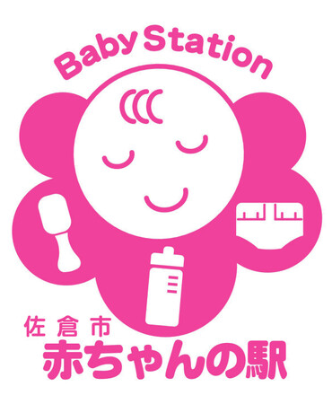 【千葉県佐倉市】外出先での授乳・おむつ替えも安心！「赤ちゃんの駅」登録を開始（2/15～）