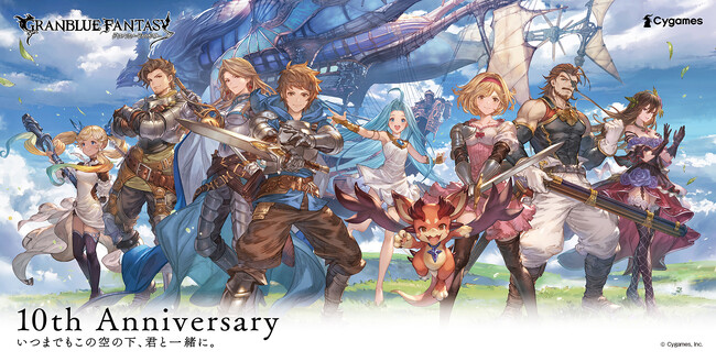 『グランブルーファンタジー』10周年記念 新プロモーションビジュアルを使用した交通広告を掲出開始！