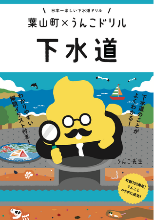 葉山町と