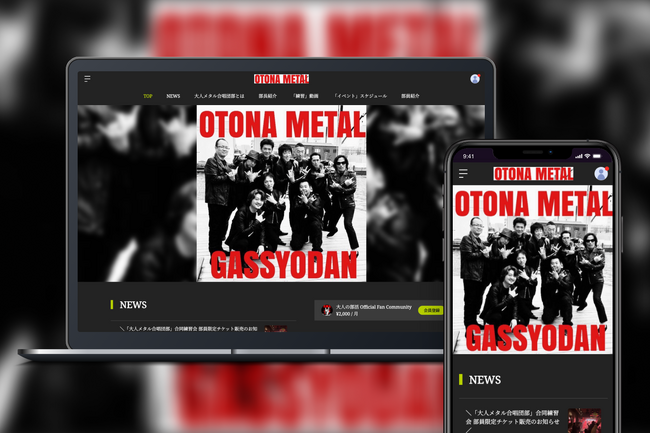 「Bitfan」にて、好きで繋がる”大人の部活” 第一弾、「大人メタル合唱団部」のコミュニティサイトをオープン！