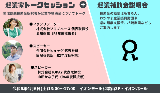 「起業補助金」を活用してみてどうだった？～起業家トークセッション＆補助金説明会～