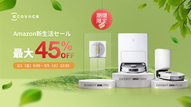 『Amazon新生活セール』エコバックスの床掃除ロボットDEEBOTや窓掃除ロボットWINBOTが最大45%OFF