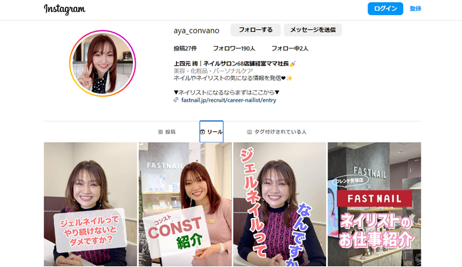 【ネイリストのママ社長が幅広く発信！】公式Instagramアカウントを新設