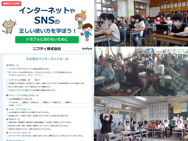 ニフティ、小学校中学年・高学年向け「情報モラル教育 オンライン授業」2024年度実施校の募集を開始