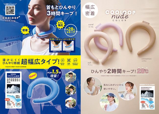 「COOLOOPネックリング シリーズ」 がリニューアル！3アイテムを3月1日に発売