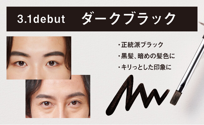 人気のメンズメイク「LEVA（レヴァ）アイブロウ」から、新色ダークブラック登場！