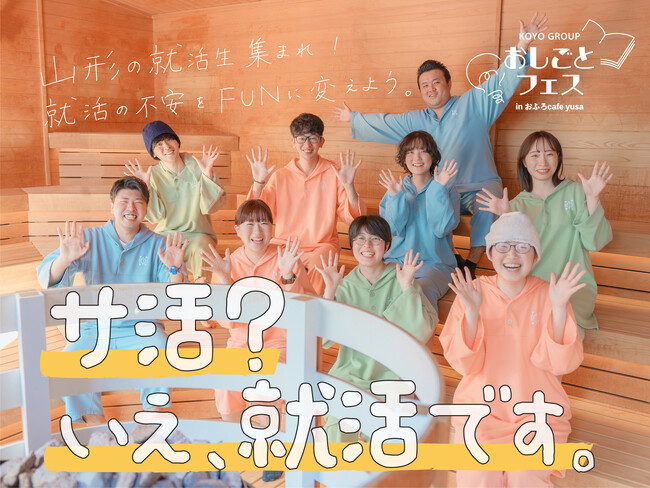 【古窯グループ】25卒向け新卒採用説明会「おしごとフェス」を3月15日（サイコーの日）に開催！