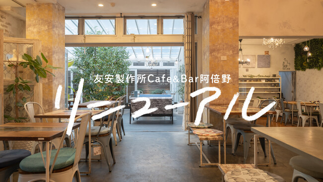 友安製作所Cafe＆Bar 阿倍野がグランドリニューアル。3/4～記念イベントを多数開催