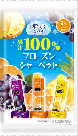 凍らせて食べる3種アソート！果汁100％でジューシーな味わい！『果汁100%フローズンシャーベット』3月11日(月)発売開始！