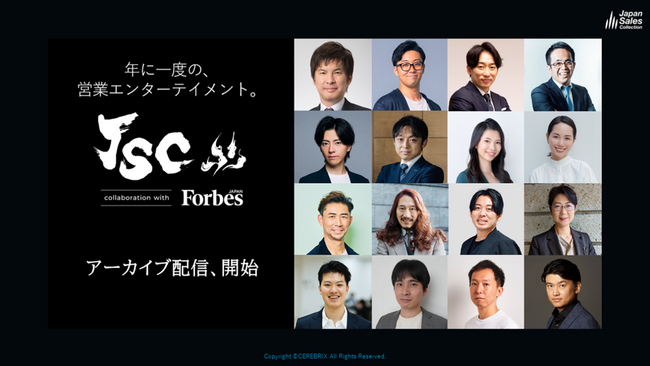 【見逃した方必見】全ての営業のための祭典「Japan Sales Collection」3月17日（日）までアーカイブ配信中。