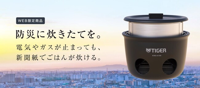 2024年3月9日（土）、10日（日）「東京防災DAYS 2024」 にタイガー魔法瓶が “防災炊飯体験ブース” を出展