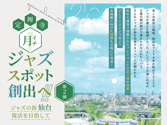 【ジャズの街 仙台 復活を目指して！】定禅寺月一ジャズスポット創出へ！3/30プレイベント第2弾開催　発起人 熊谷駿