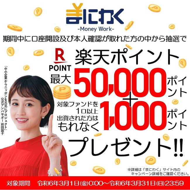 楽天ポイント最大50,000ポイントプレゼントキャンペーン!!