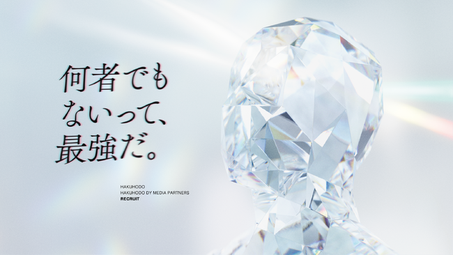 博報堂／博報堂ＤＹメディアパートナーズ、新卒採用サイトをフルリニューアル！　総勢70名の社員が登場する「何者図鑑」「事例紹介」などを新たに公開