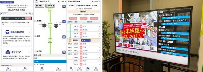 鉄道線の現在の列車位置も確認可能に！「とやまロケーションシステム」で3月12日より富山地方鉄道 鉄道線も対応開始