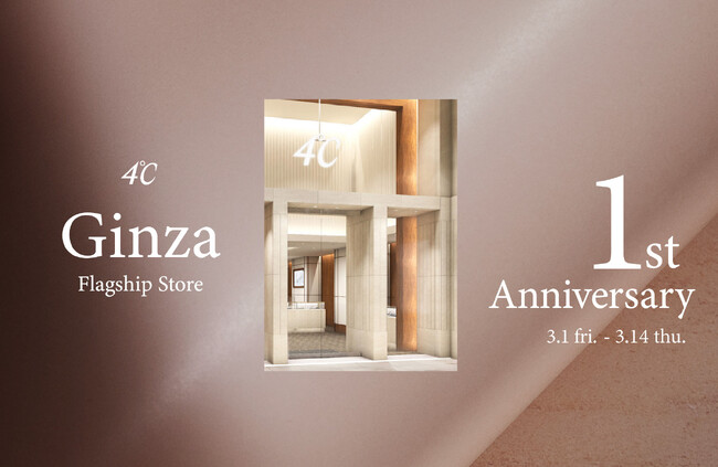 ４℃ 銀座本店のグランドオープン1周年を記念した「1st Anniversary Fair」開催