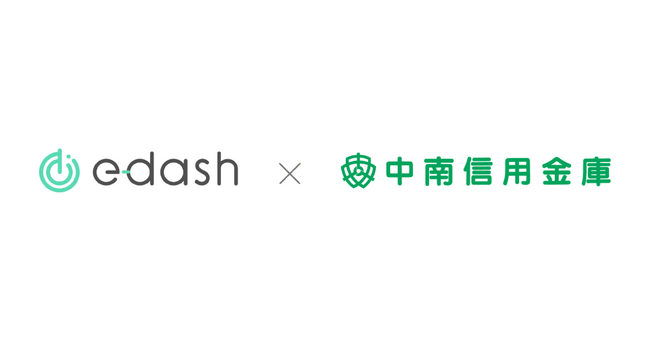 CO2排出量可視化サービス「e-dash」と中南信用金庫が業務提携