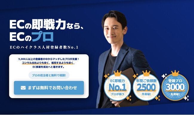 ECのプロ、サービスページのリニューアルを実施