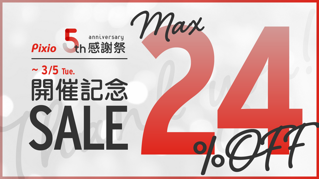 ゲーミングモニターブランド「Pixio（ピクシオ）」、日本上陸5周年記念！公式ストアにて全品最大24%OFFセールを開催。公式Xでクーポンや人気モニターが当たる豪華なリポストキャンペーンも