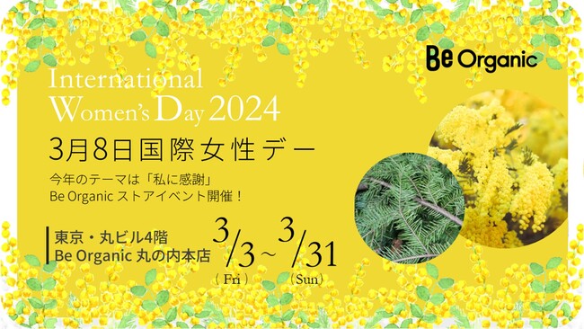 サステナブルビューティーブランド『Be』が「国際女性デー」にアクティブワーカーを応援するイベントを複数開催