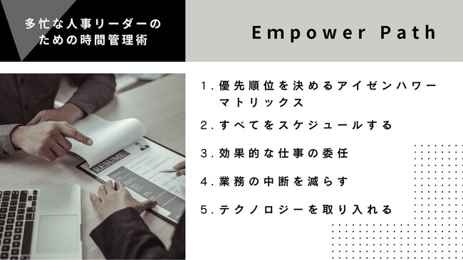 【株式会社オレコン】多忙な人事リーダーのための時間管理術について提案・提供
