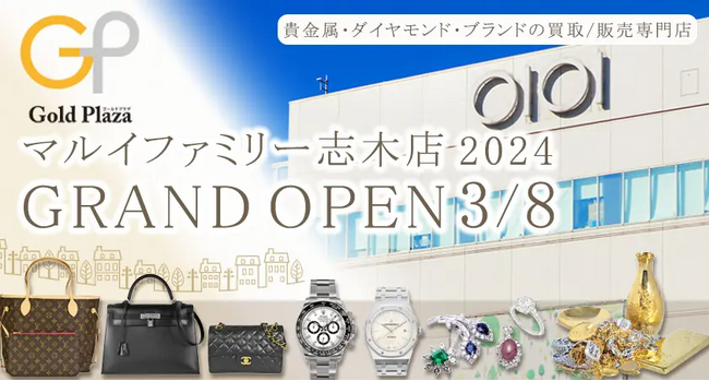 【ゴールドプラザ】マルイファミリー志木にてゴールドプラザがグランドオープン！