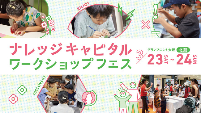 金属の鋳造やアバター制作、パラスポーツまで全19種の学びが集合！ナレッジキャピタルワークショップフェスVol.27開催