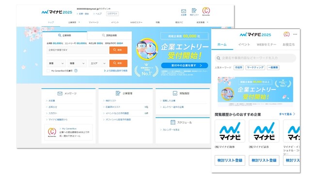 業界最大級の就職情報サイト『マイナビ2025』、企業エントリースタート