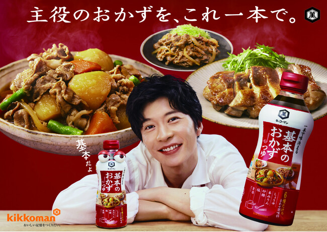キッコーマン「基本のおかずつゆ」「わが家は焼肉屋さん」「大豆麺」でCMキャラクターに田中圭さんを起用！