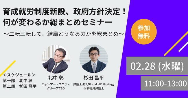 【大人気セミナーを無料公開】育成就労制度新設、政府方針決定！何が変わるか総まとめセミナー