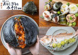 窯炊き うまいんじょおにぎりとみそ汁 窯炊き うまいんじょおにぎりとみそ汁