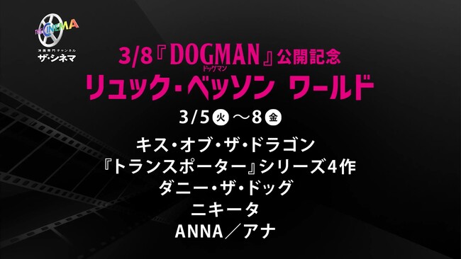 新作劇場公開を記念し、リュック・ベッソン監督の関連作を大特集！3/8『DOGMAN ドッグマン』公開記念　リュック・ベッソン ワールド