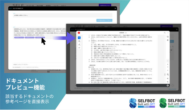 ChatGPT上で、即座にドキュメントを確認できる新機能【ChatGPT連携チャットボット：SELFBOT】