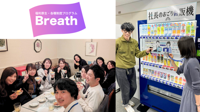 DearOne、福利厚生の一環で「社長のおごり自販機」「Team Lunch」を新導入、コロナ禍以降のコミュニケーション不足解消、帰属意識の醸成にも寄与
