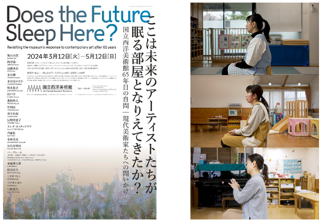 【子ねくとラボ】世界的に活躍するアーティスト田中功起氏による映像作品において、保育士コーディネーターとして協力、保育士出演も