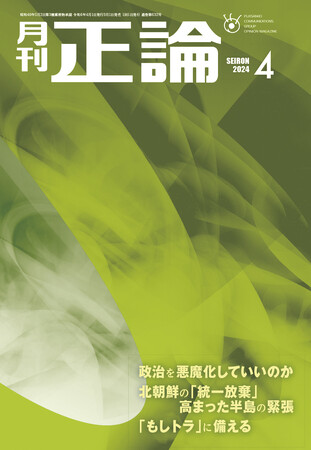 「政治を悪魔化していいのか」　月刊「正論」４月号　３月１日発売