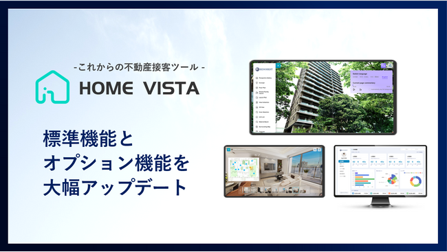 VR対応の不動産営業ツール「HOME VISTA （ホームビスタ）」 | 標準機能とオプション機能を大幅アップデート
