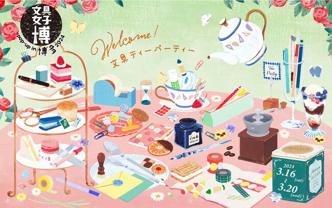 大好きな文具に囲まれ、甘いひと時を！「文具女子博 pop-up in 博多2024」見どころ発表