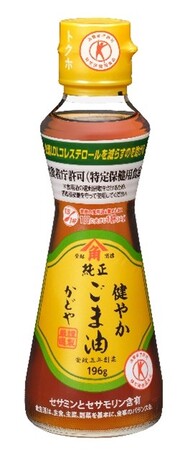 ～パッケージをリニューアル！～血清LDLコレステロールを減らすのを助ける「健やかごま油」