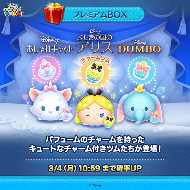 【LINE GAME】『LINE：ディズニー ツムツム』にパフュームのチャームを付けた新ツム、「パフュームアリス」「パフュームマリー」「パフュームダンボ」登場