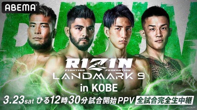「ABEMA PPV ONLINE LIVE」にて『RIZIN LANDMARK 9 in KOBE』を全試合生中継決定2024年3月23日（土）12時30分よりスタート