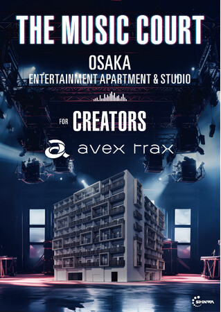 エイベックスプロデュースによるクリエイターの為の エンタテインメント・アパートメント「THE MUSIC COURT (ザミュージックコート)」解禁!!