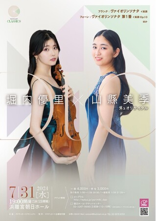 堀内優里 × 山縣美季デュオリサイタル@東京・浜離宮 開催のお知らせ