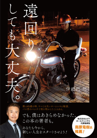 【新刊情報】『遠回りしても大丈夫。』2月29日発売