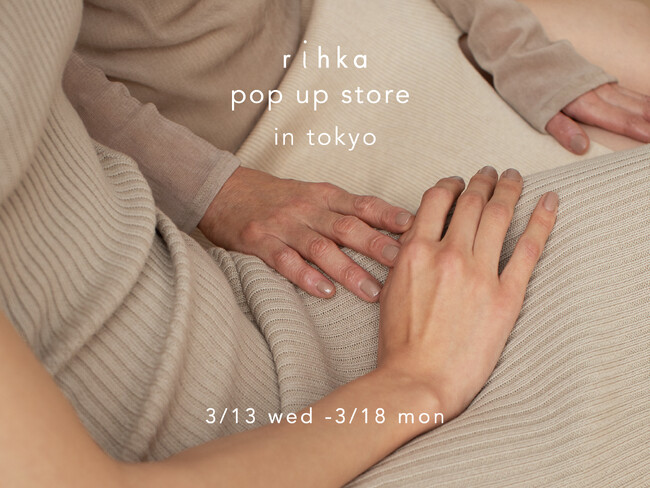 コスメティックブランド「rihka」、東京 表参道ヒルズ同潤館にてポップアップストアを3月13日より期間限定オープン