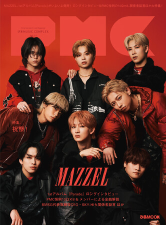 MAZZELがダブル表紙。表紙ビジュアルを解禁！　PMC初の表紙&裏表紙ジャック＆大特集！　読者アンケートも緊急募集!!