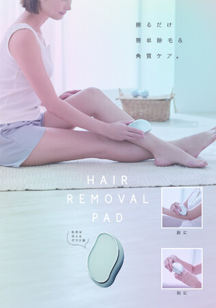 くるくる擦るだけでつるつるお肌に！「擦るだけ除毛パッド」を3月1日より発売