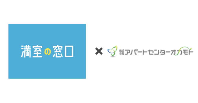 不動産オーナー向け相談窓口「満室の窓口」FC加盟店に愛知県刈谷市 株式会社アパートセンターオカモトが加盟｜満室の窓口 刈谷店がオープン
