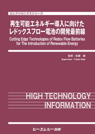 ポイントアップキャンペーンを直販ECサイトで開催！「レドックスフロー電池」、「農業・環境センシング」、「機能性ポリウレタン」の3冊が期間限定でポイント10倍！