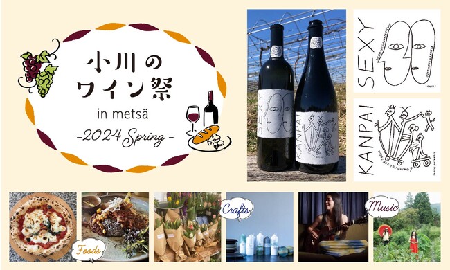 人気アーティストによるワイン祭だけの特別な限定ラベルをお披露目！ ナチュラルワイン＆フードラインナップ、スペシャルライブ出演者も発表！